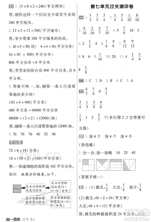 南京师范大学出版社2022一遍过三年级数学下册苏教版参考答案