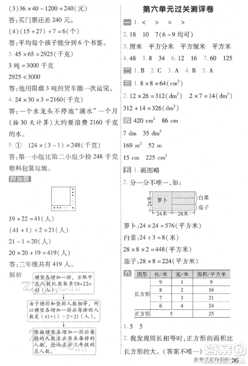南京师范大学出版社2022一遍过三年级数学下册苏教版参考答案