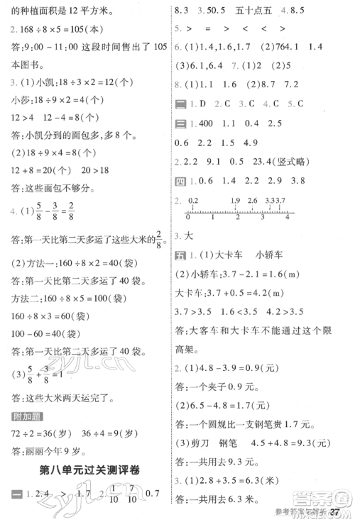 南京师范大学出版社2022一遍过三年级数学下册苏教版参考答案