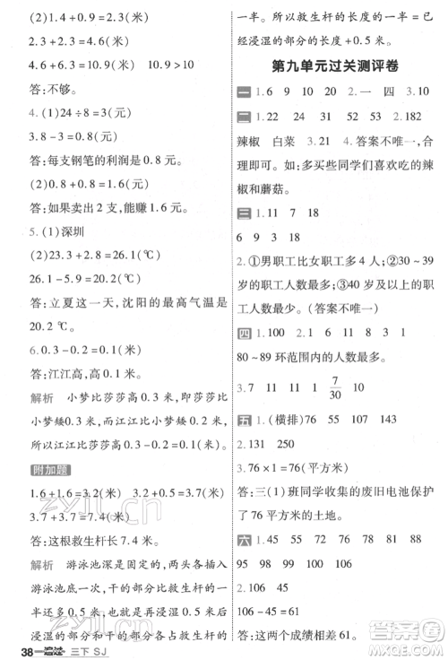 南京师范大学出版社2022一遍过三年级数学下册苏教版参考答案