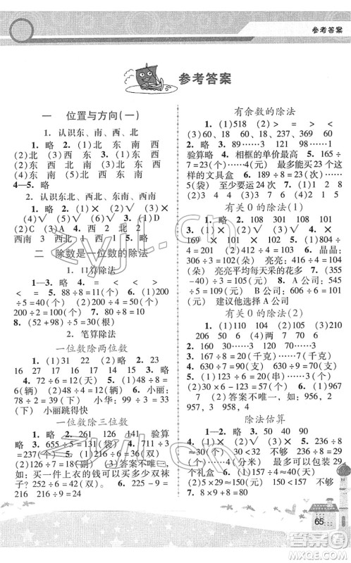 广西师范大学出版社2022新课程学习辅导三年级数学下册人教版中山专版答案