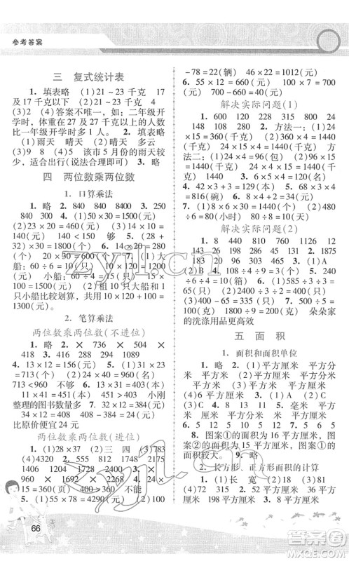 广西师范大学出版社2022新课程学习辅导三年级数学下册人教版中山专版答案