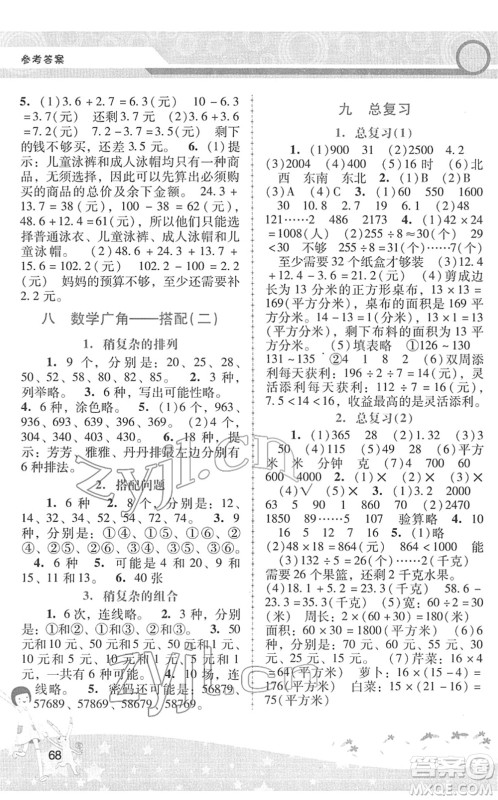 广西师范大学出版社2022新课程学习辅导三年级数学下册人教版中山专版答案