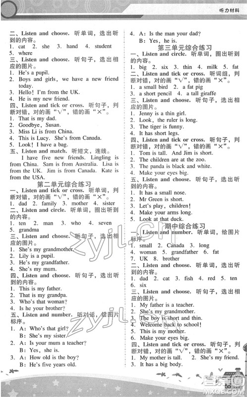 广西师范大学出版社2022新课程学习辅导三年级英语下册人教版中山专版答案