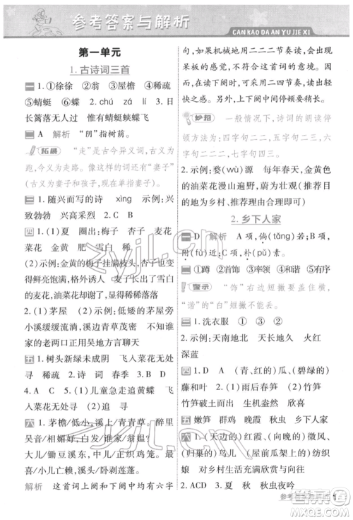 南京师范大学出版社2022一遍过四年级语文下册人教版参考答案