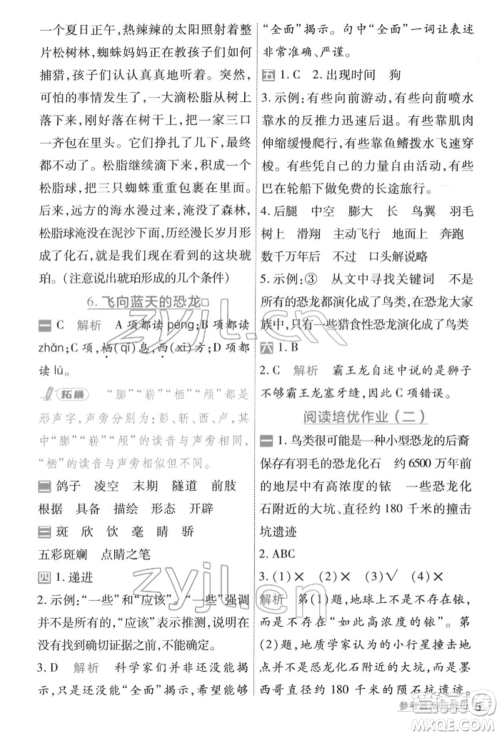 南京师范大学出版社2022一遍过四年级语文下册人教版参考答案
