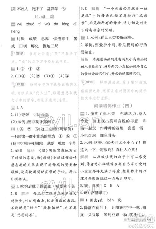 南京师范大学出版社2022一遍过四年级语文下册人教版参考答案