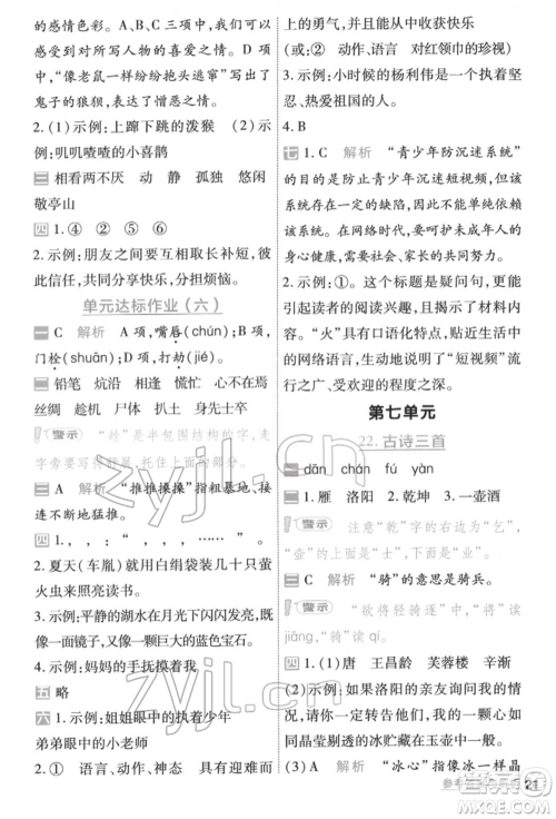 南京师范大学出版社2022一遍过四年级语文下册人教版参考答案