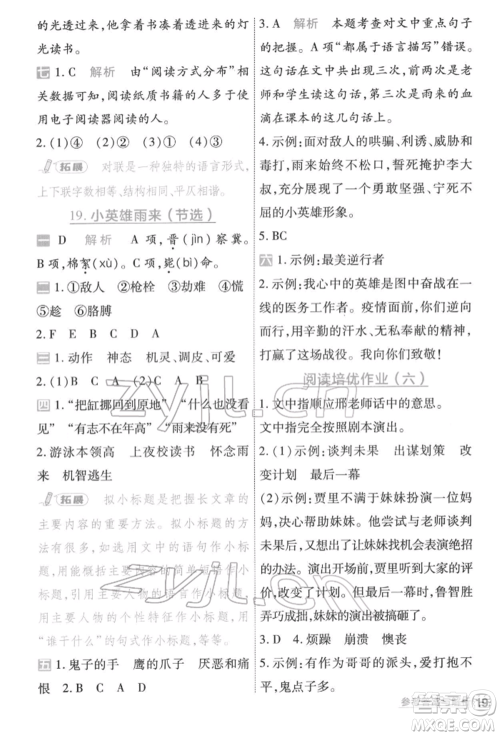 南京师范大学出版社2022一遍过四年级语文下册人教版参考答案