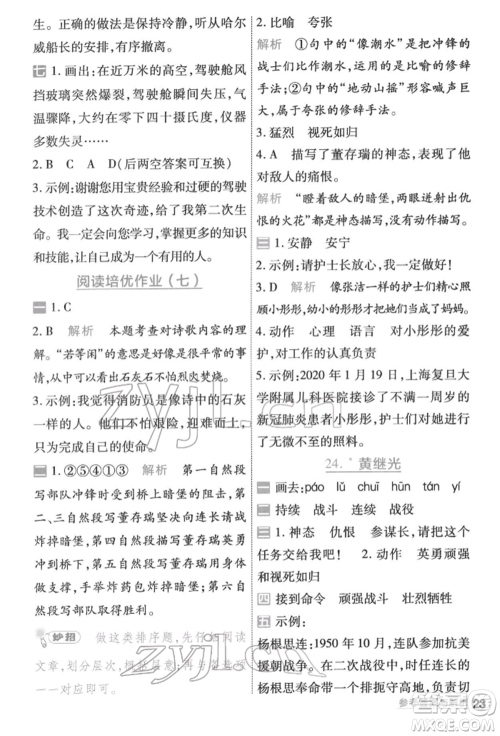 南京师范大学出版社2022一遍过四年级语文下册人教版参考答案