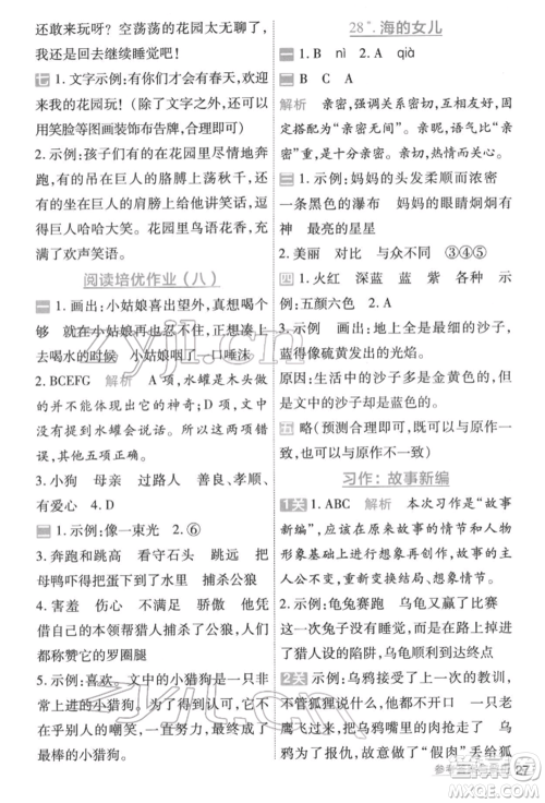 南京师范大学出版社2022一遍过四年级语文下册人教版参考答案