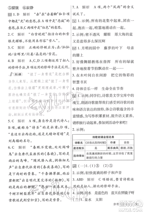 南京师范大学出版社2022一遍过四年级语文下册人教版参考答案