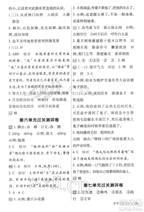 南京师范大学出版社2022一遍过四年级语文下册人教版参考答案