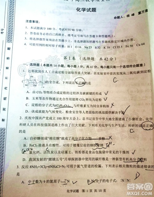 渭南市2022届高三教学质量检测1化学试题及答案 渭南市2022届高三教学质量检测1化学试题及答案