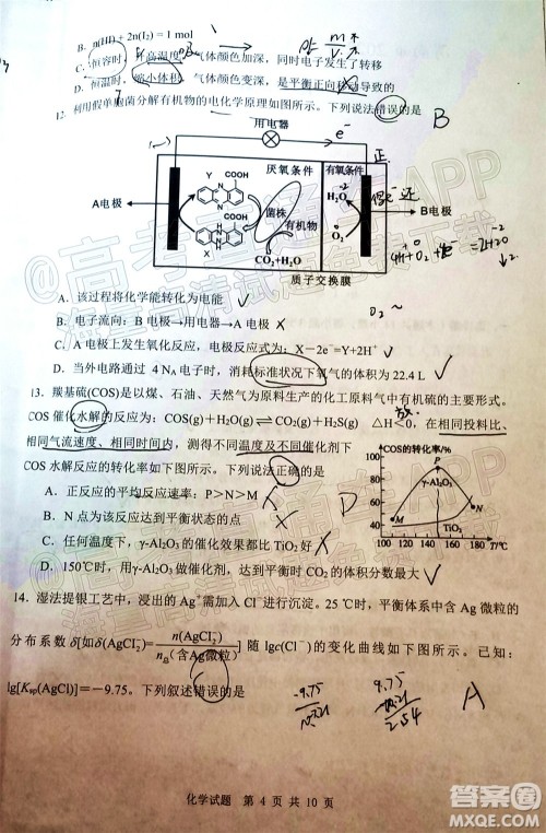 渭南市2022届高三教学质量检测1化学试题及答案 渭南市2022届高三教学质量检测1化学试题及答案