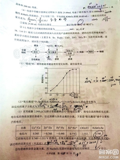渭南市2022届高三教学质量检测1化学试题及答案 渭南市2022届高三教学质量检测1化学试题及答案