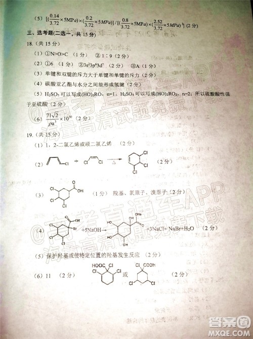 渭南市2022届高三教学质量检测1化学试题及答案 渭南市2022届高三教学质量检测1化学试题及答案