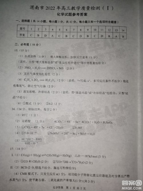 渭南市2022届高三教学质量检测1化学试题及答案 渭南市2022届高三教学质量检测1化学试题及答案