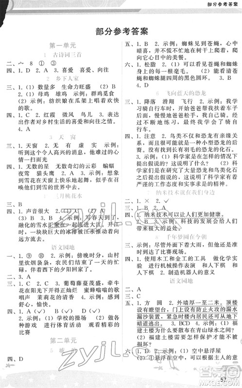 广西师范大学出版社2022新课程学习辅导四年级语文下册人教版答案