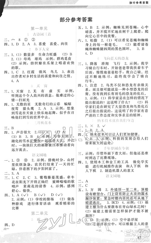 广西师范大学出版社2022新课程学习辅导四年级语文下册人教版答案