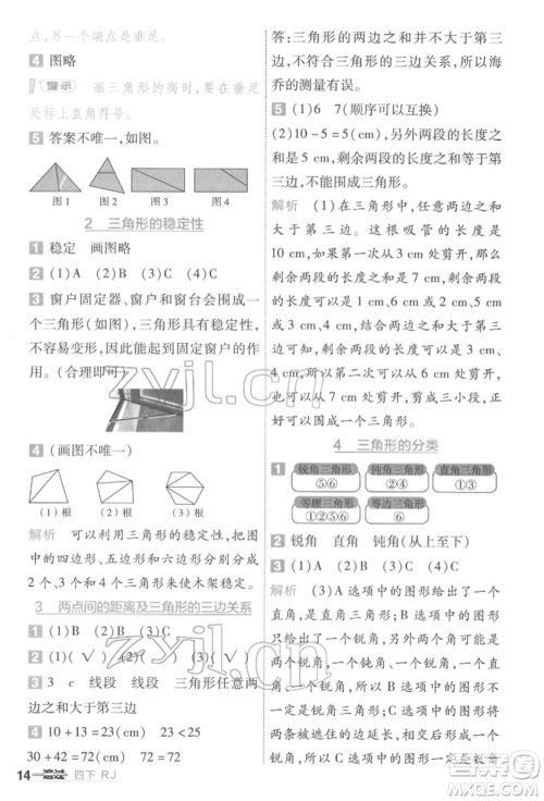 南京师范大学出版社2022一遍过四年级数学下册人教版参考答案