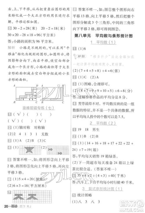 南京师范大学出版社2022一遍过四年级数学下册人教版参考答案