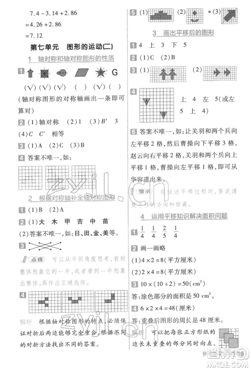 南京师范大学出版社2022一遍过四年级数学下册人教版参考答案