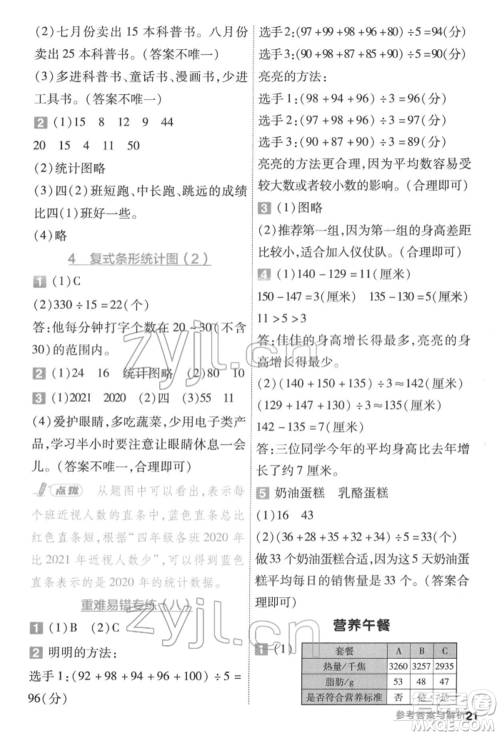 南京师范大学出版社2022一遍过四年级数学下册人教版参考答案