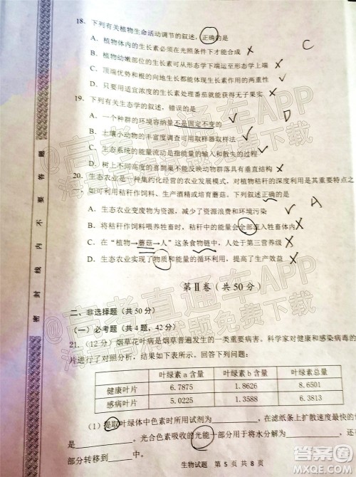 渭南市2022届高三教学质量检测1生物试题及答案 渭南市2022届高三教学质量检测1生物试题及答案