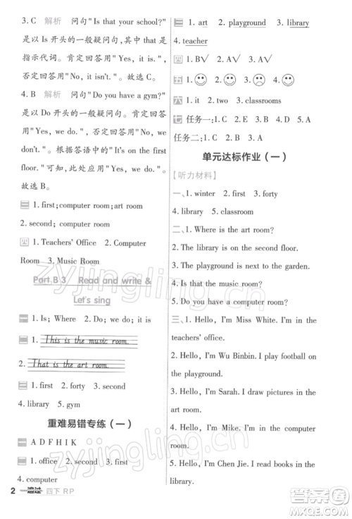 南京师范大学出版社2022一遍过四年级英语下册人教版浙江专版参考答案