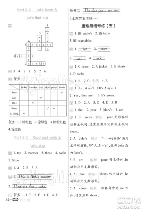 南京师范大学出版社2022一遍过四年级英语下册人教版浙江专版参考答案