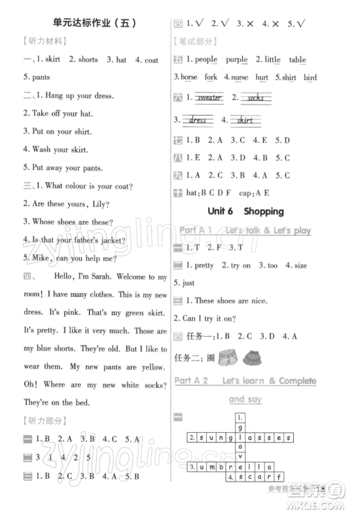南京师范大学出版社2022一遍过四年级英语下册人教版浙江专版参考答案 南京师范大学出版社2022一遍过四年级英语下册人教版浙江专版参考答案