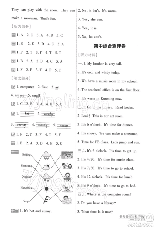 南京师范大学出版社2022一遍过四年级英语下册人教版浙江专版参考答案