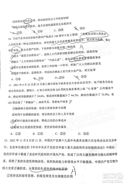 渭南市2022届高三教学质量检测1思想政治试题及答案