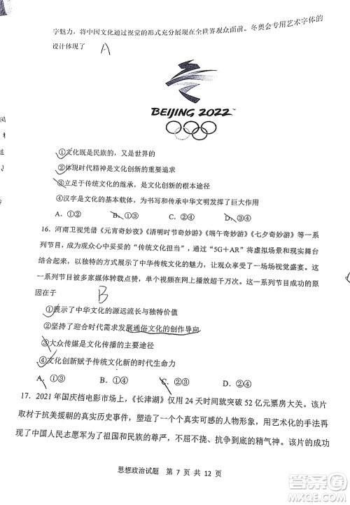 渭南市2022届高三教学质量检测1思想政治试题及答案