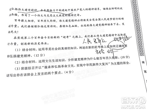 渭南市2022届高三教学质量检测1思想政治试题及答案