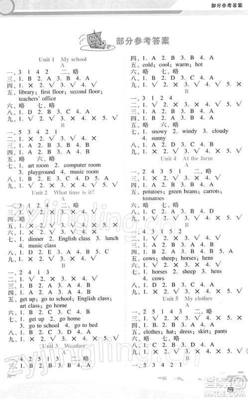 广西师范大学出版社2022新课程学习辅导四年级英语下册人教版答案