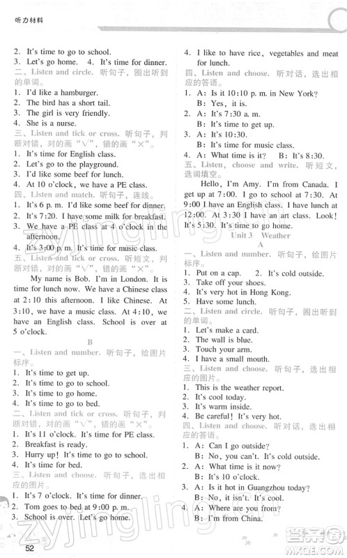 广西师范大学出版社2022新课程学习辅导四年级英语下册人教版答案