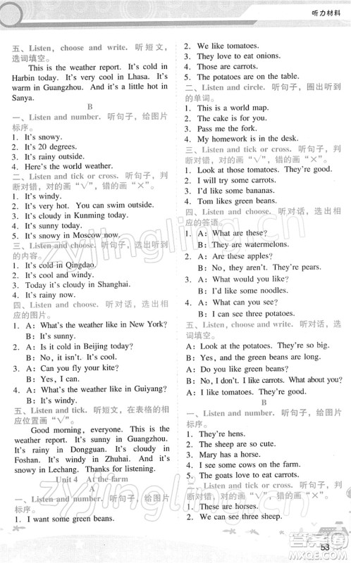 广西师范大学出版社2022新课程学习辅导四年级英语下册人教版答案