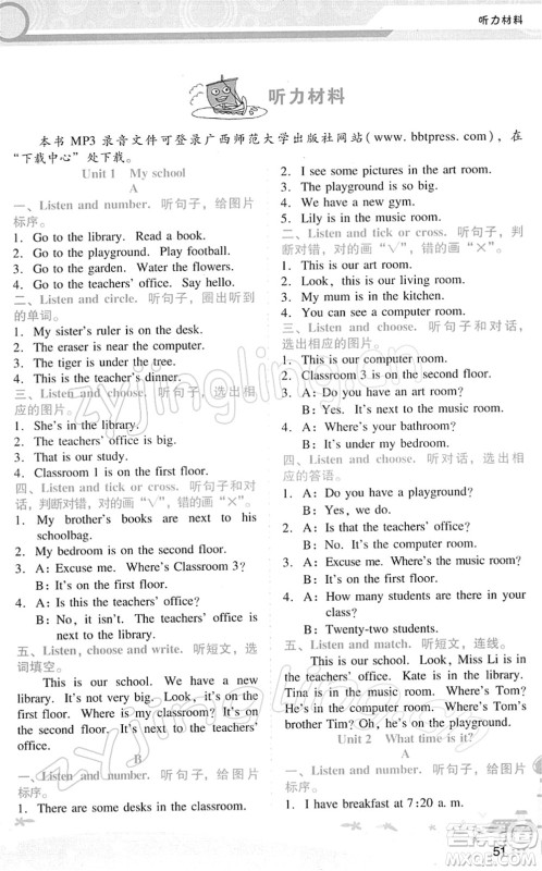 广西师范大学出版社2022新课程学习辅导四年级英语下册人教版答案