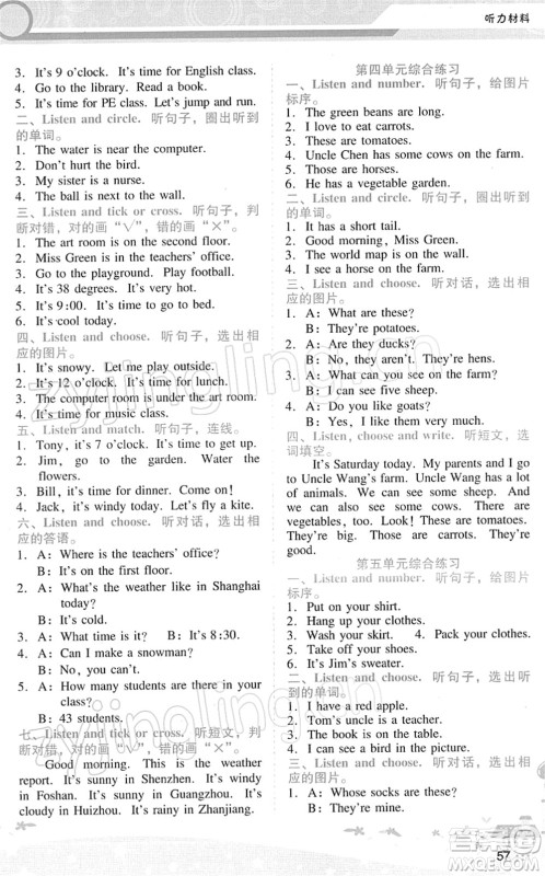广西师范大学出版社2022新课程学习辅导四年级英语下册人教版答案