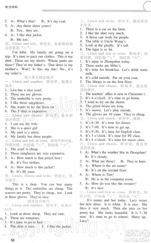 广西师范大学出版社2022新课程学习辅导四年级英语下册人教版答案