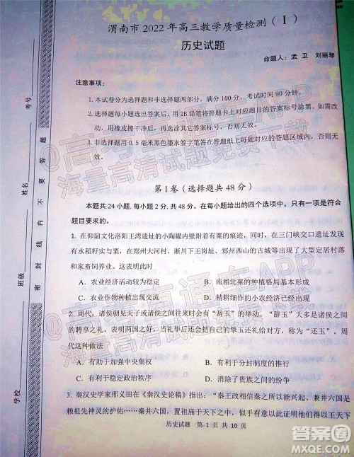 渭南市2022届高三教学质量检测1历史试题及答案