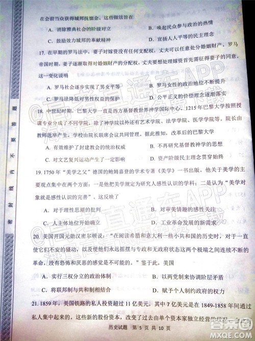 渭南市2022届高三教学质量检测1历史试题及答案