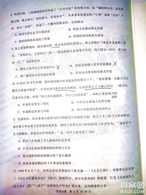 渭南市2022届高三教学质量检测1历史试题及答案