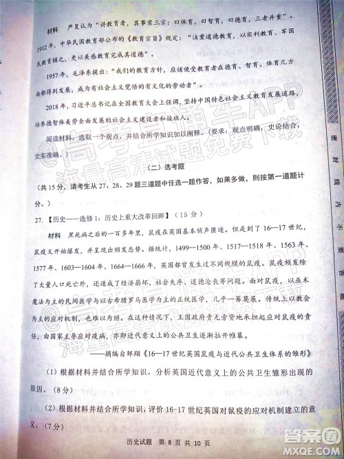 渭南市2022届高三教学质量检测1历史试题及答案