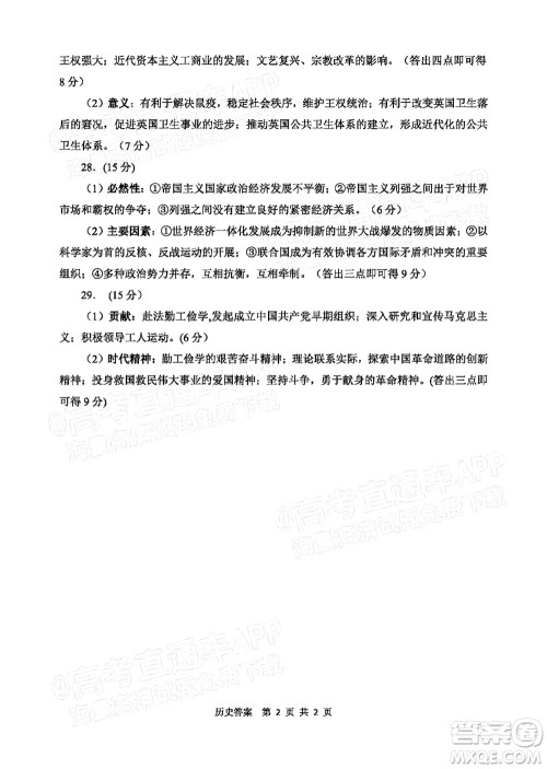 渭南市2022届高三教学质量检测1历史试题及答案