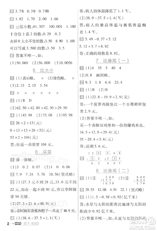 南京师范大学出版社2022一遍过四年级数学下册北师大版参考答案