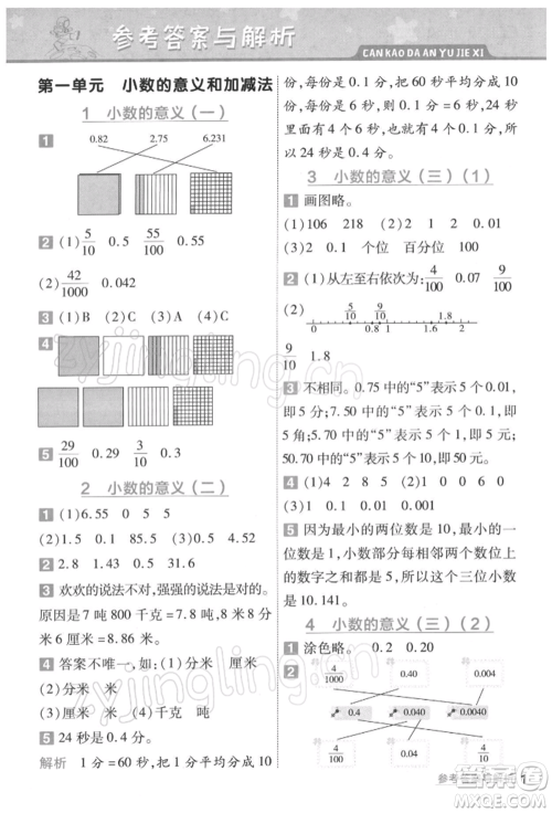 南京师范大学出版社2022一遍过四年级数学下册北师大版参考答案