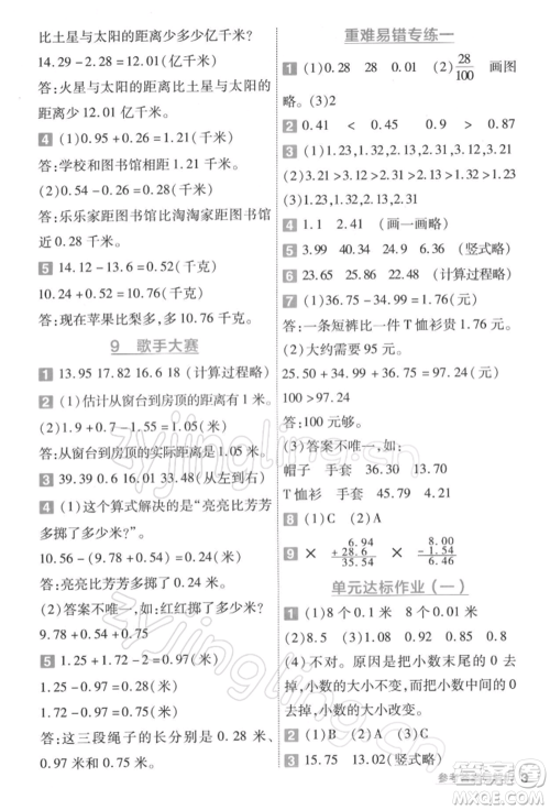 南京师范大学出版社2022一遍过四年级数学下册北师大版参考答案